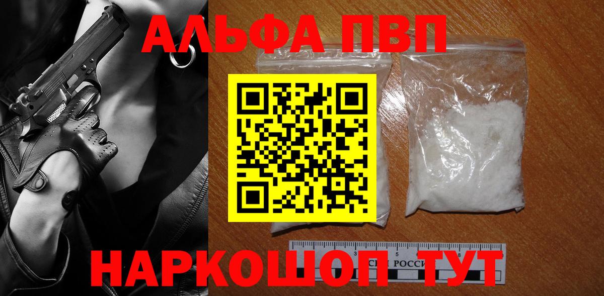 Alpha PVP Crystall  Вход с VPN  Альфа ПВП VHQ  A-PVP  магазин продажи наркотиков  Слободской 