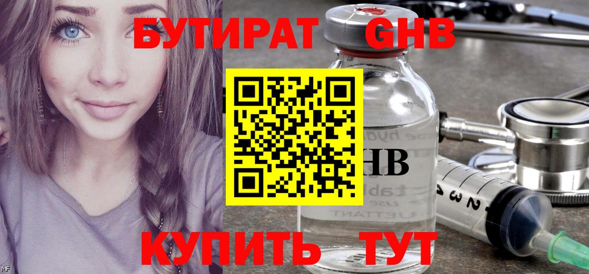 Бутират оксана Слободской