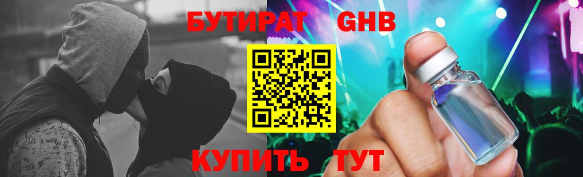 Бутират  Бутират бутик  Вход с VPN  Слободской 