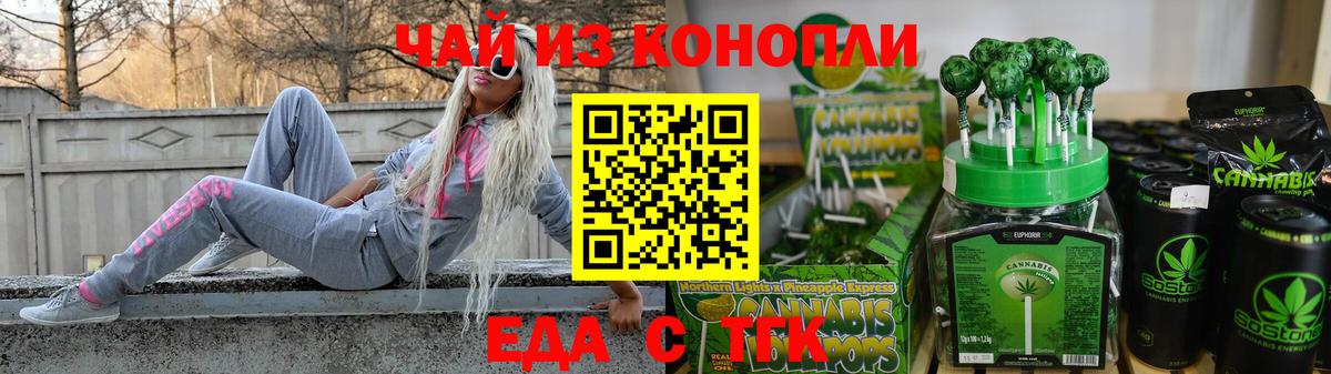 Еда ТГК марихуана Слободской