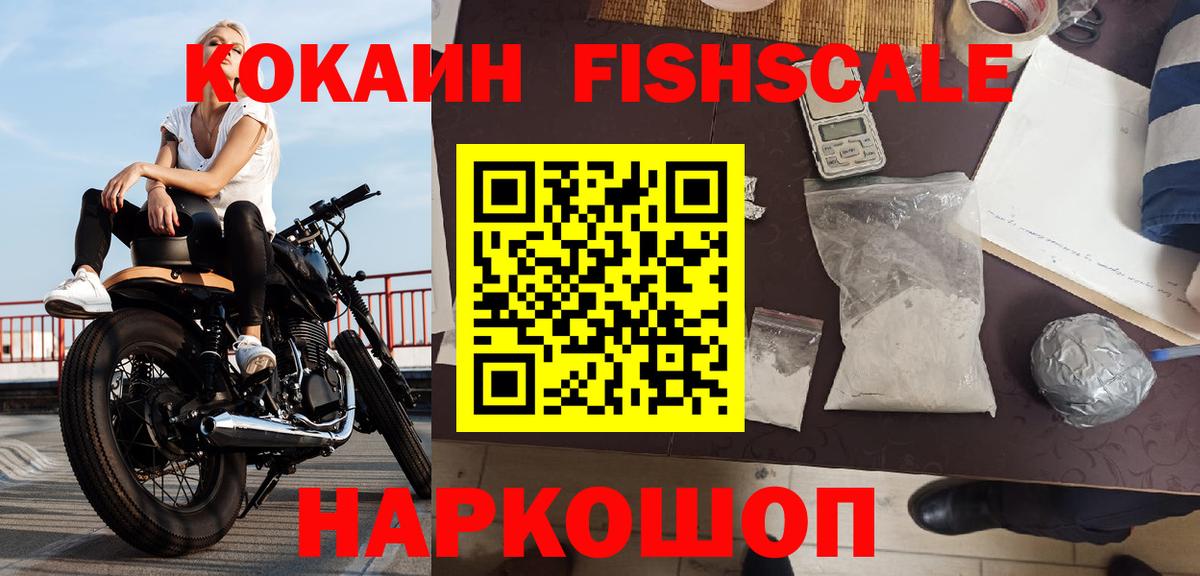 Кокаин Боливия  Вход с VPN  Слободской  COCAIN FishScale 