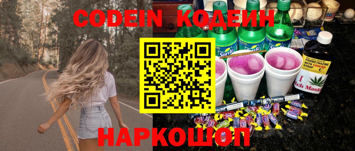 Слободской  Codein Purple Drank  Вход с VPN 