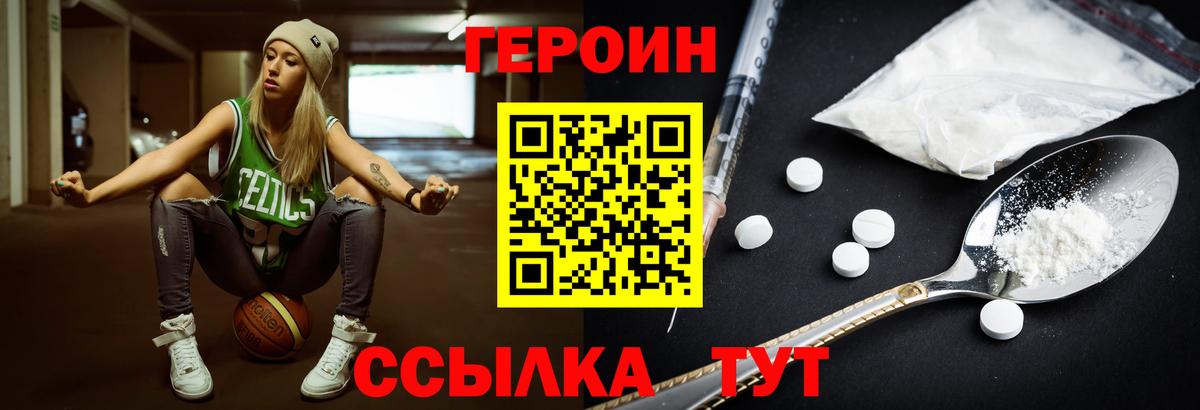 Слободской  ГЕРОИН  Вход с VPN  Героин белый 