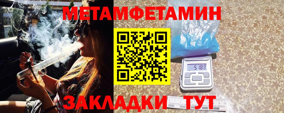 МЕТАМФЕТАМИН пудра  Вход с VPN  Первитин  Слободской 